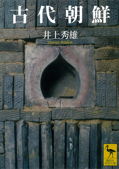 古代朝鮮