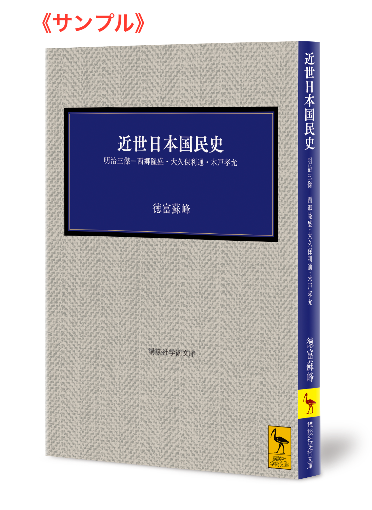 禅門の異流　盤珪・正三・良寛・一休