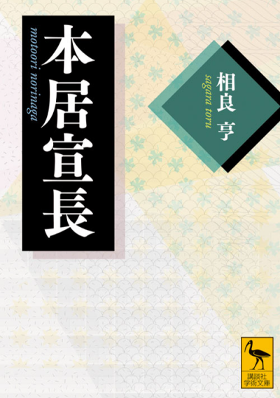本居宣長