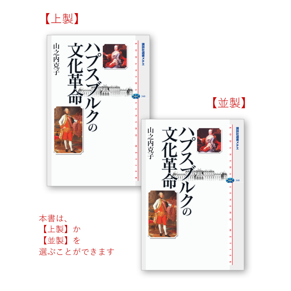 ハプスブルクの文化革命
