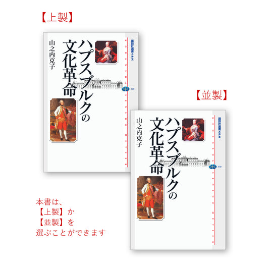 ハプスブルクの文化革命