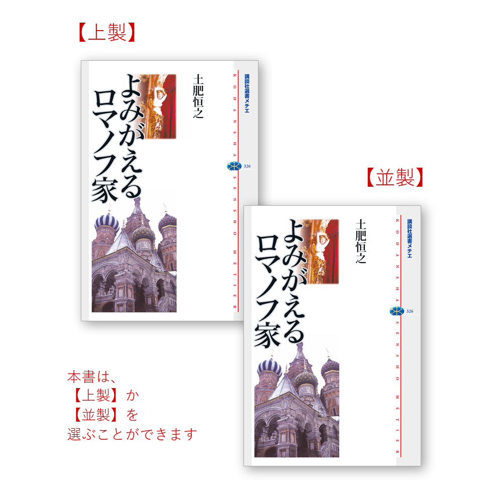 よみがえるロマノフ家