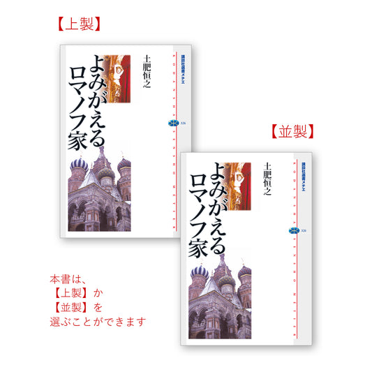 よみがえるロマノフ家