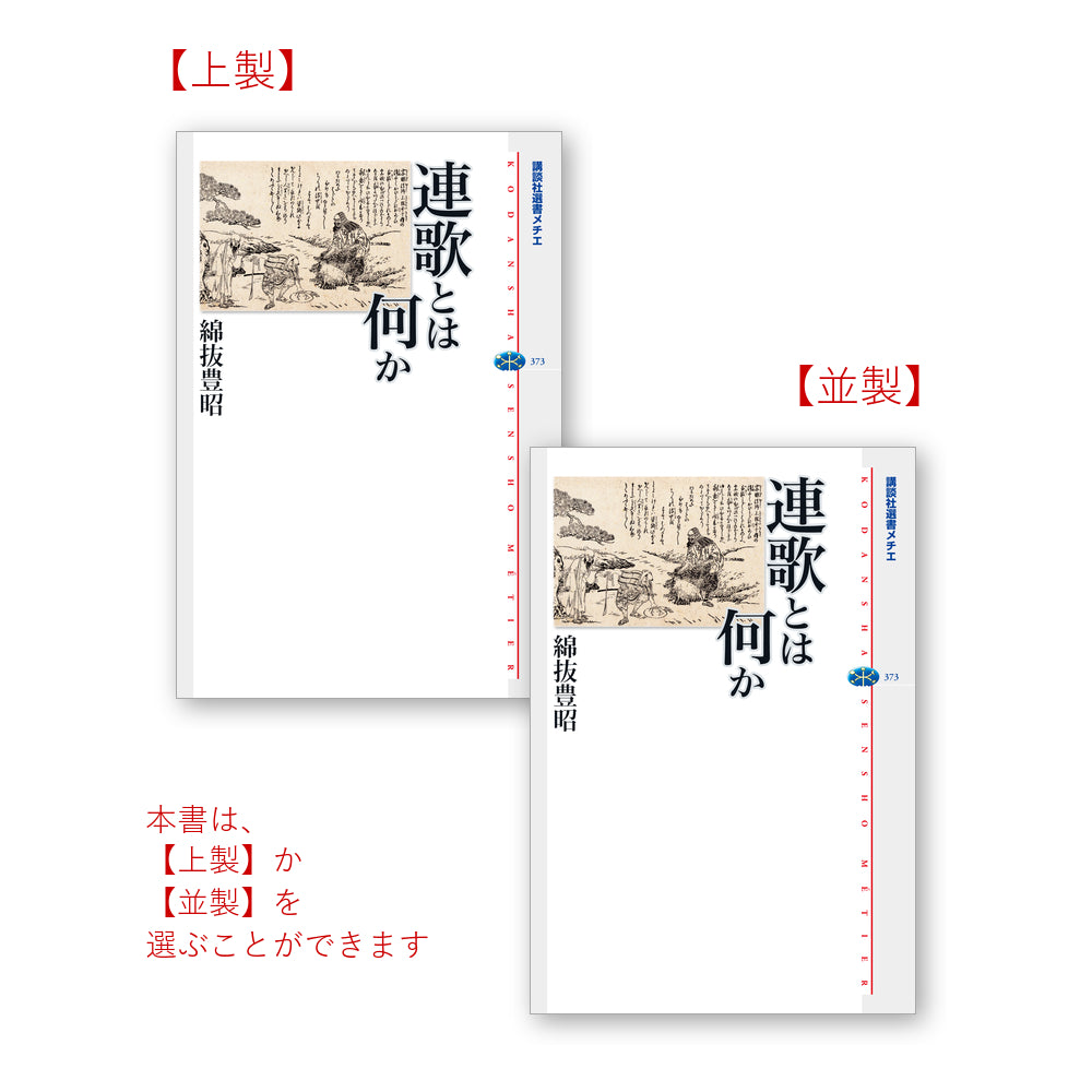 連歌とは何か