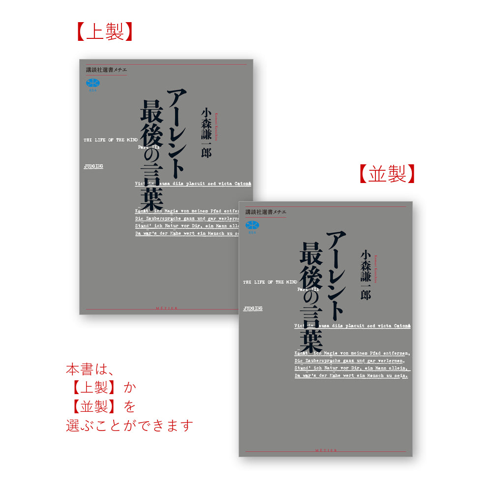 アーレント 最後の言葉