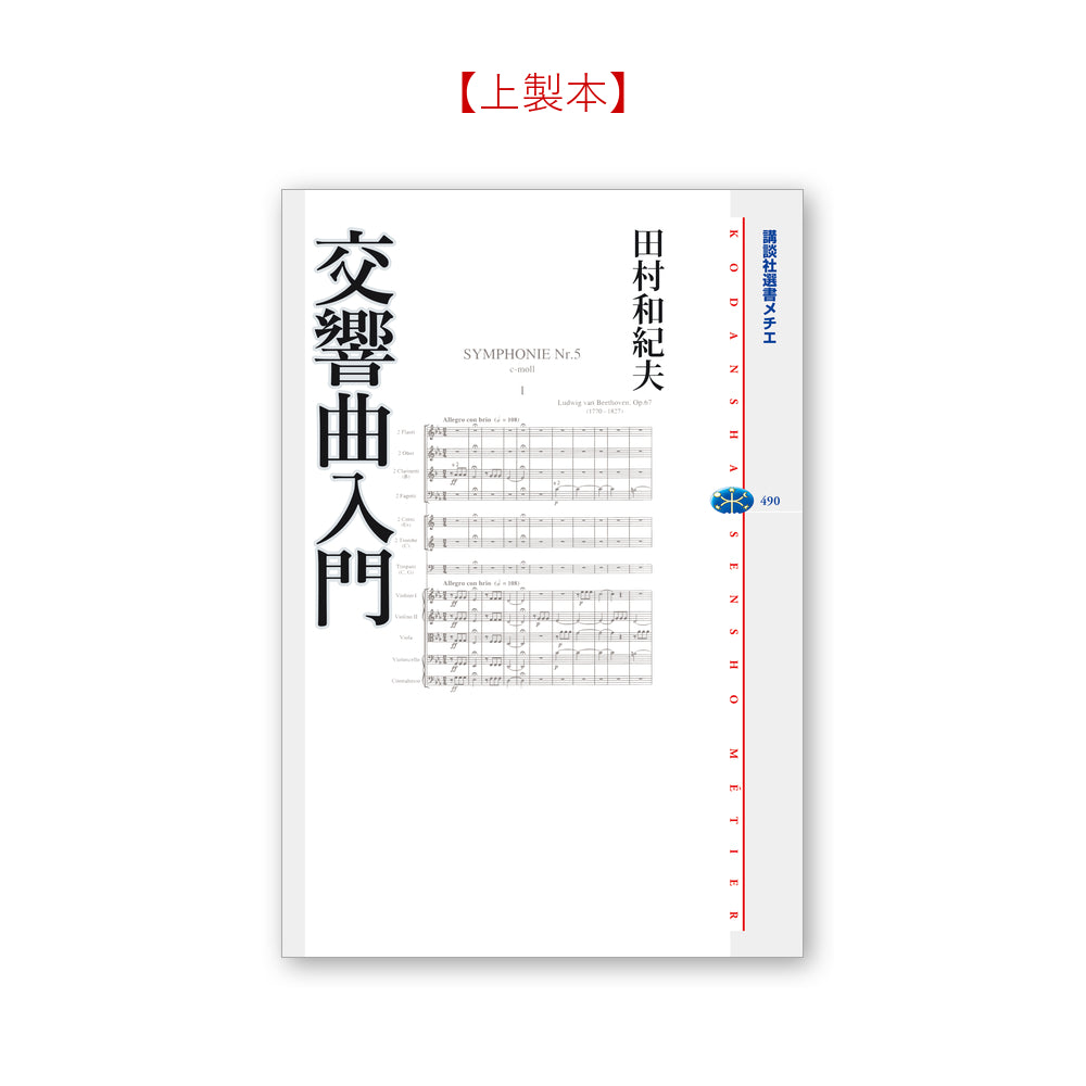 交響曲入門