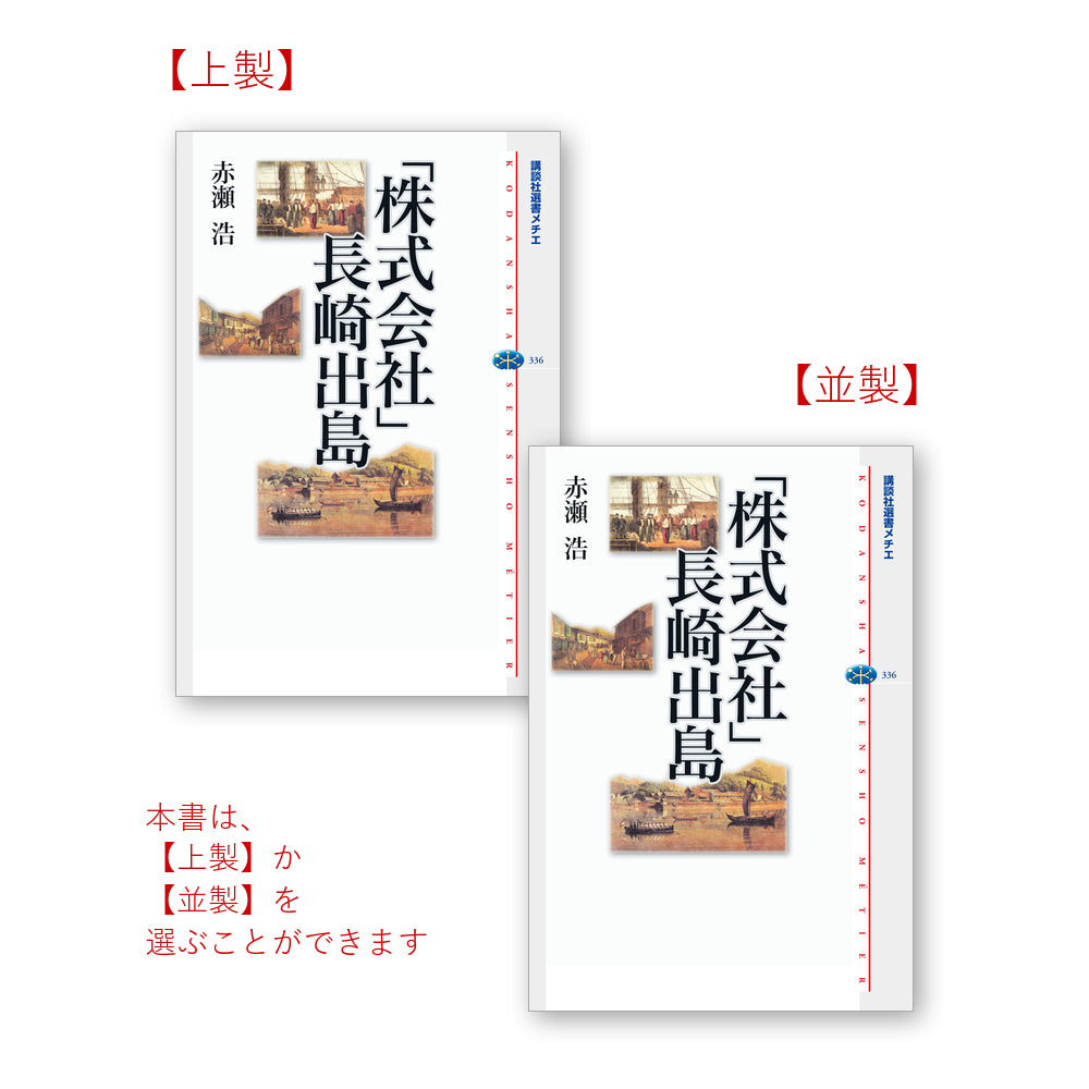 「株式会社」長崎出島