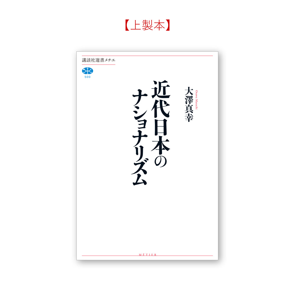 近代日本のナショナリズム