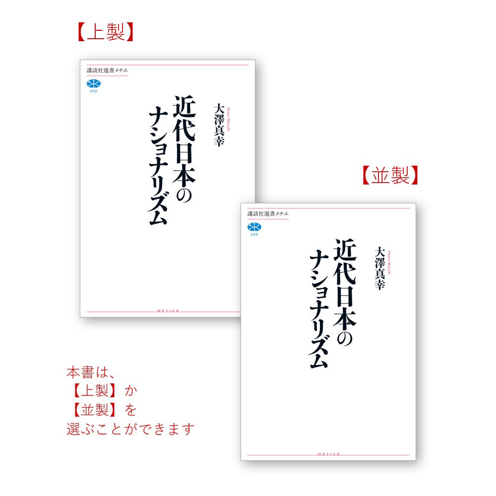 近代日本のナショナリズム