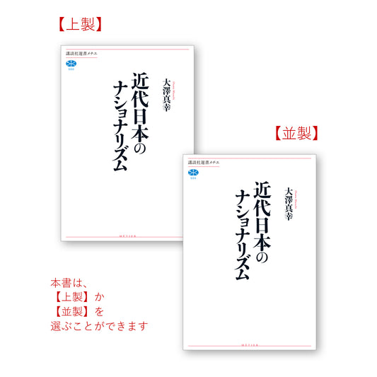 近代日本のナショナリズム