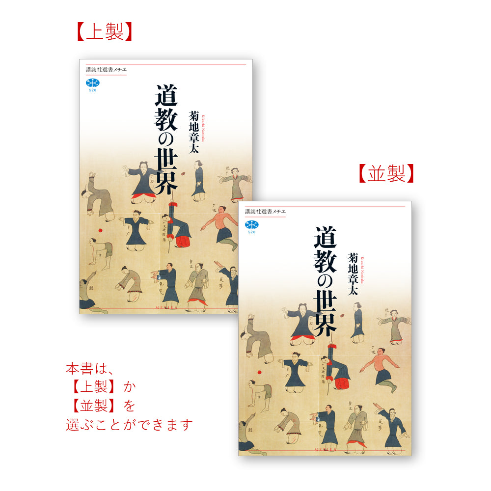道教の世界