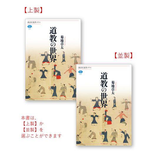道教の世界