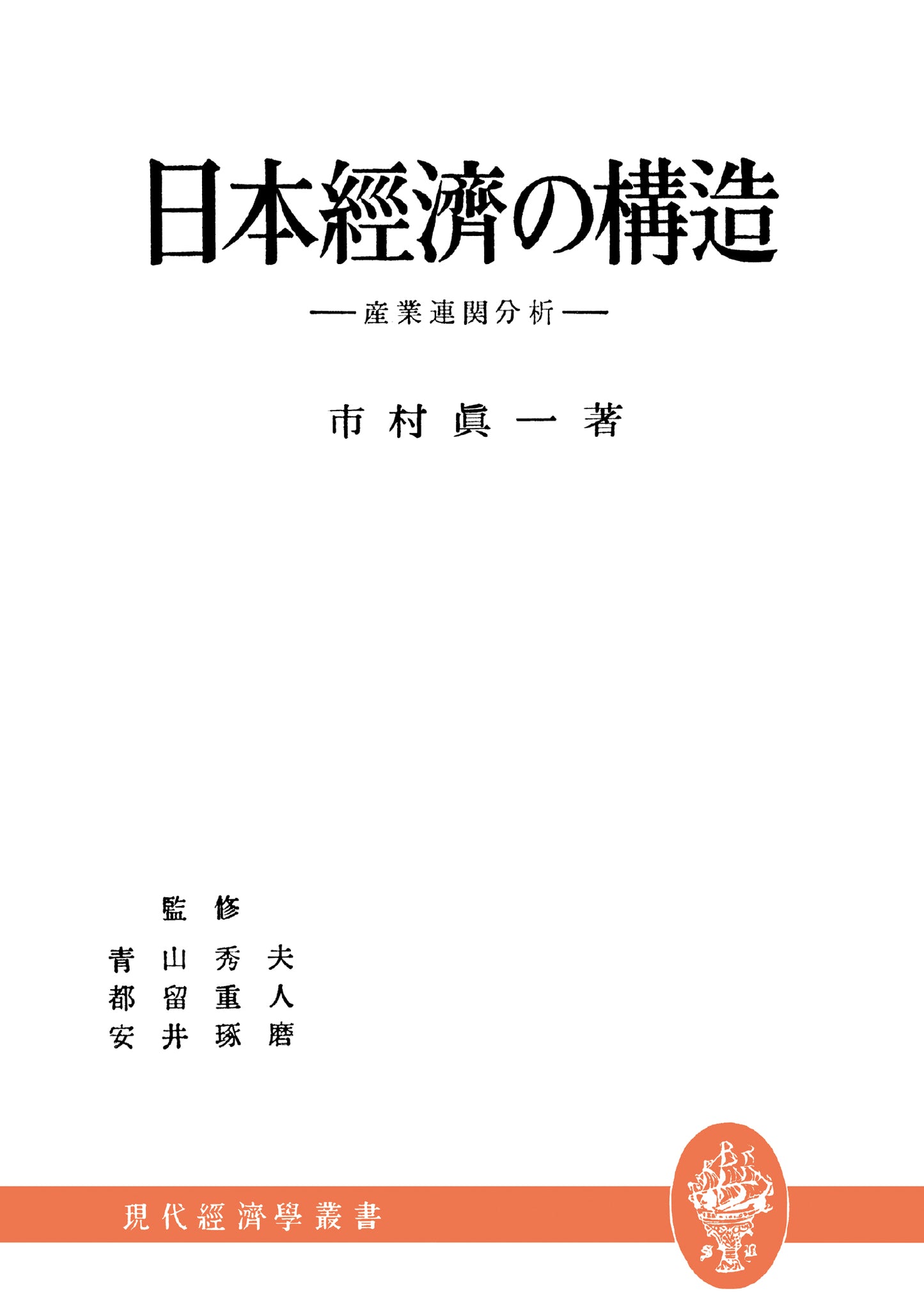 日本経済の構造