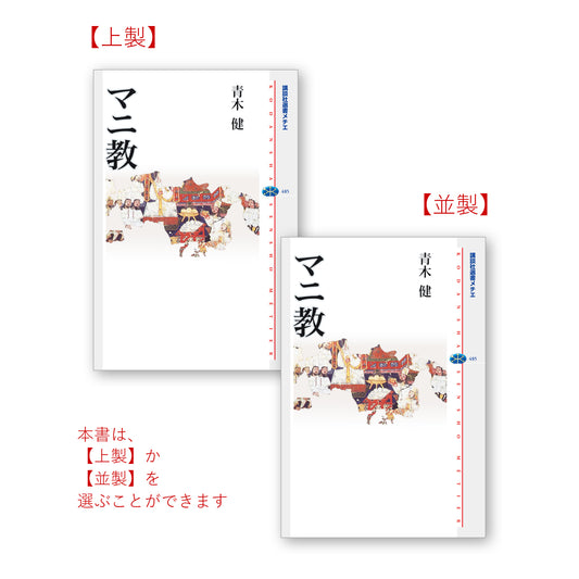マニ教