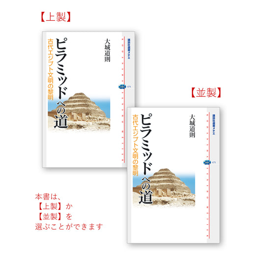 ピラミッドへの道 古代エジプト文明の黎明