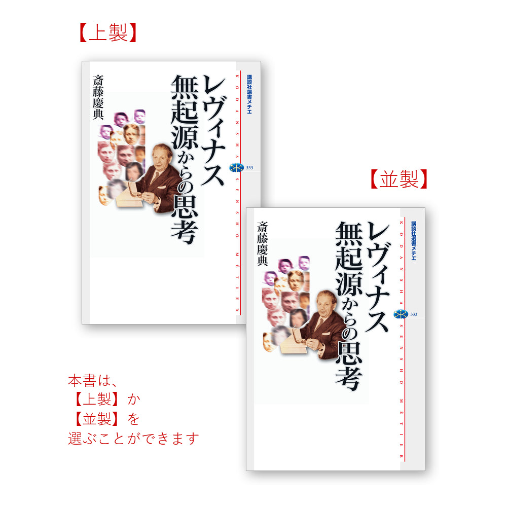 レヴィナス 無起源からの思考
