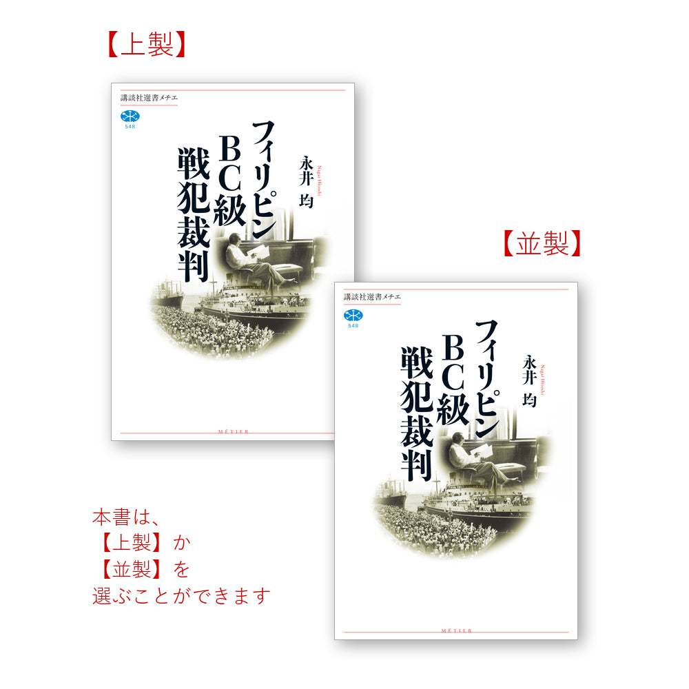 フィリピンＢＣ級戦犯裁判