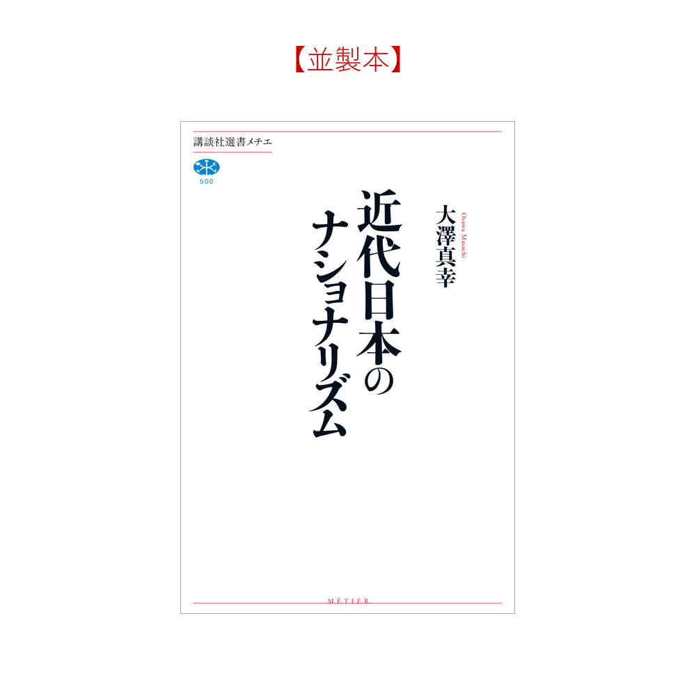 近代日本のナショナリズム