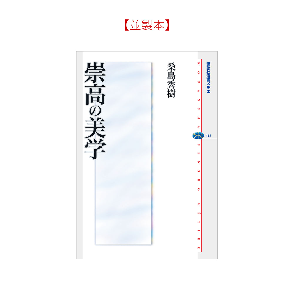 崇高の美学