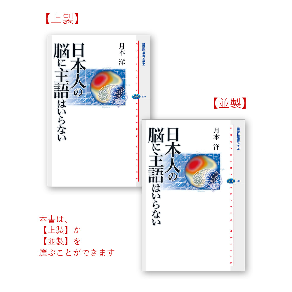 日本人の脳に主語はいらない