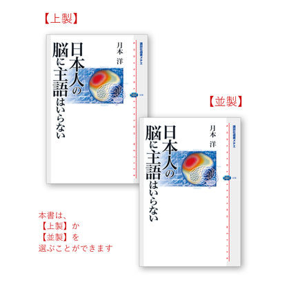 日本人の脳に主語はいらない