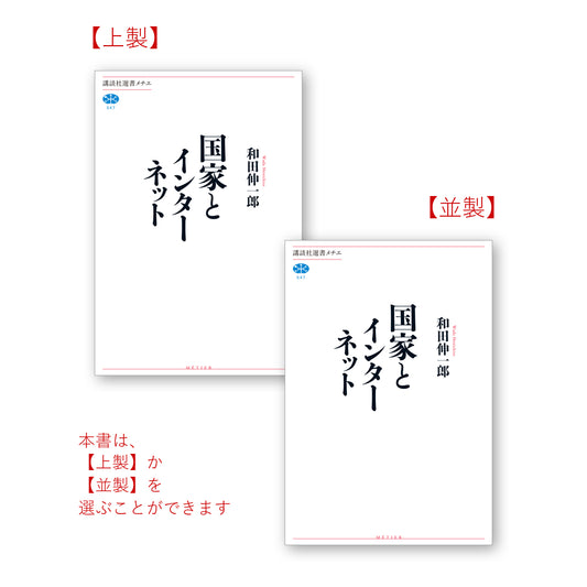 国家とインターネット