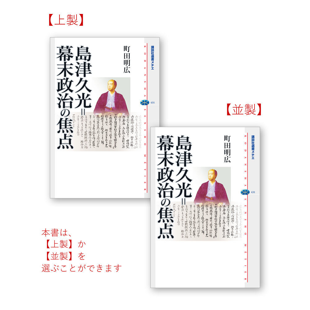 島津久光＝幕末政治の焦点