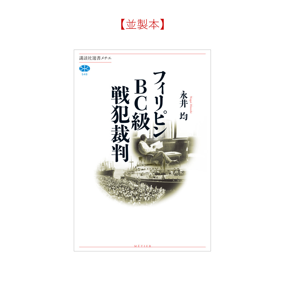 フィリピンＢＣ級戦犯裁判