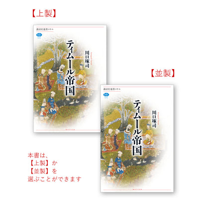 ティムール帝国