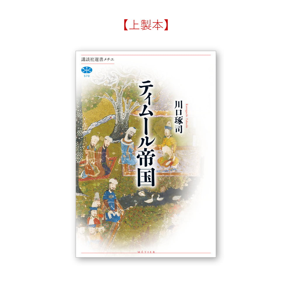 ティムール帝国