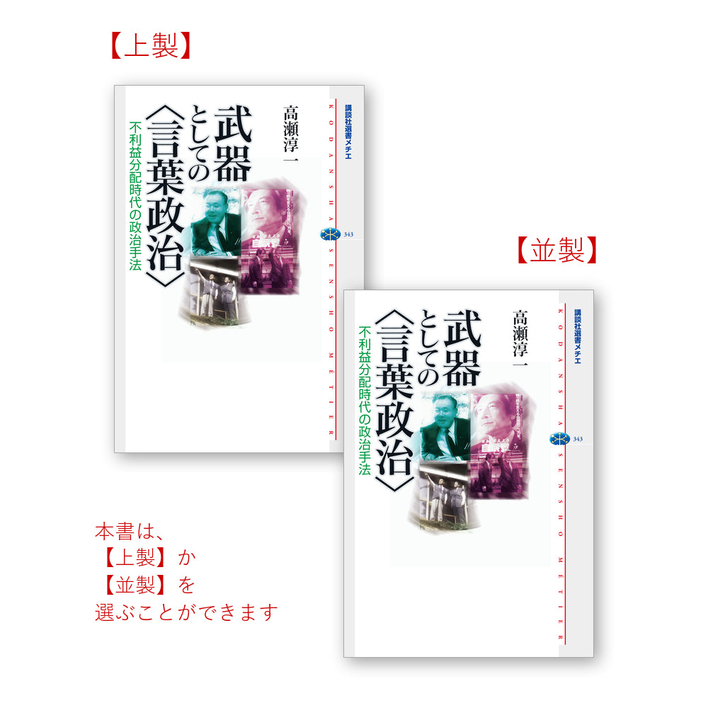 武器としての＜言葉政治＞