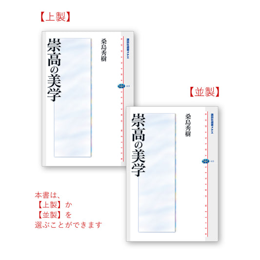 崇高の美学