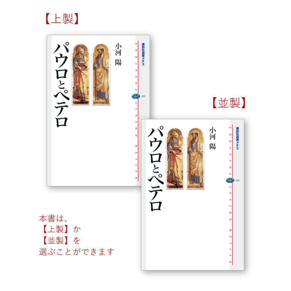 パウロとペテロ