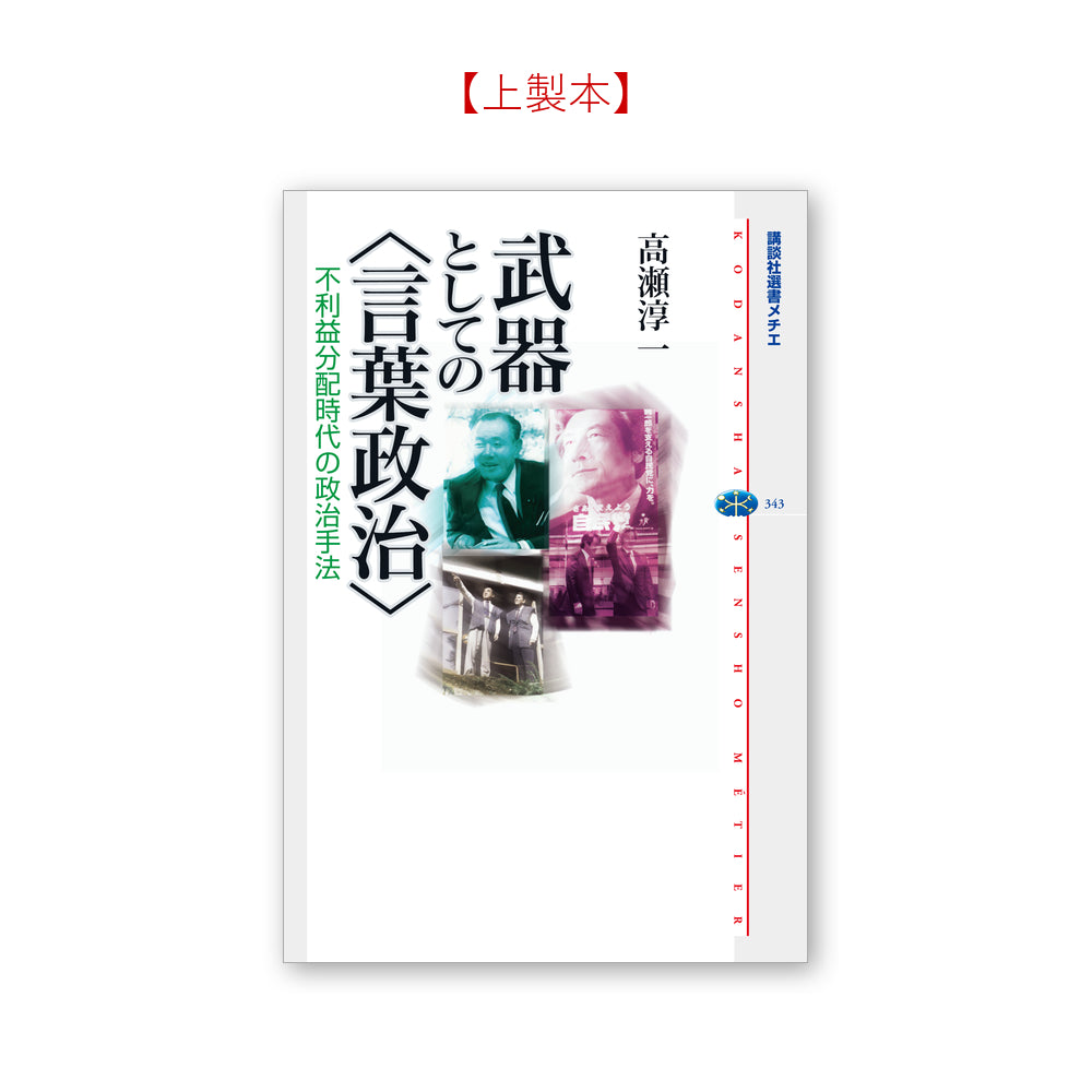 武器としての＜言葉政治＞