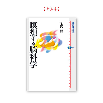 瞑想する脳科学