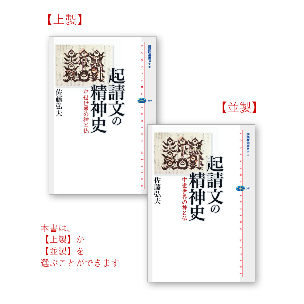 起請文の精神史