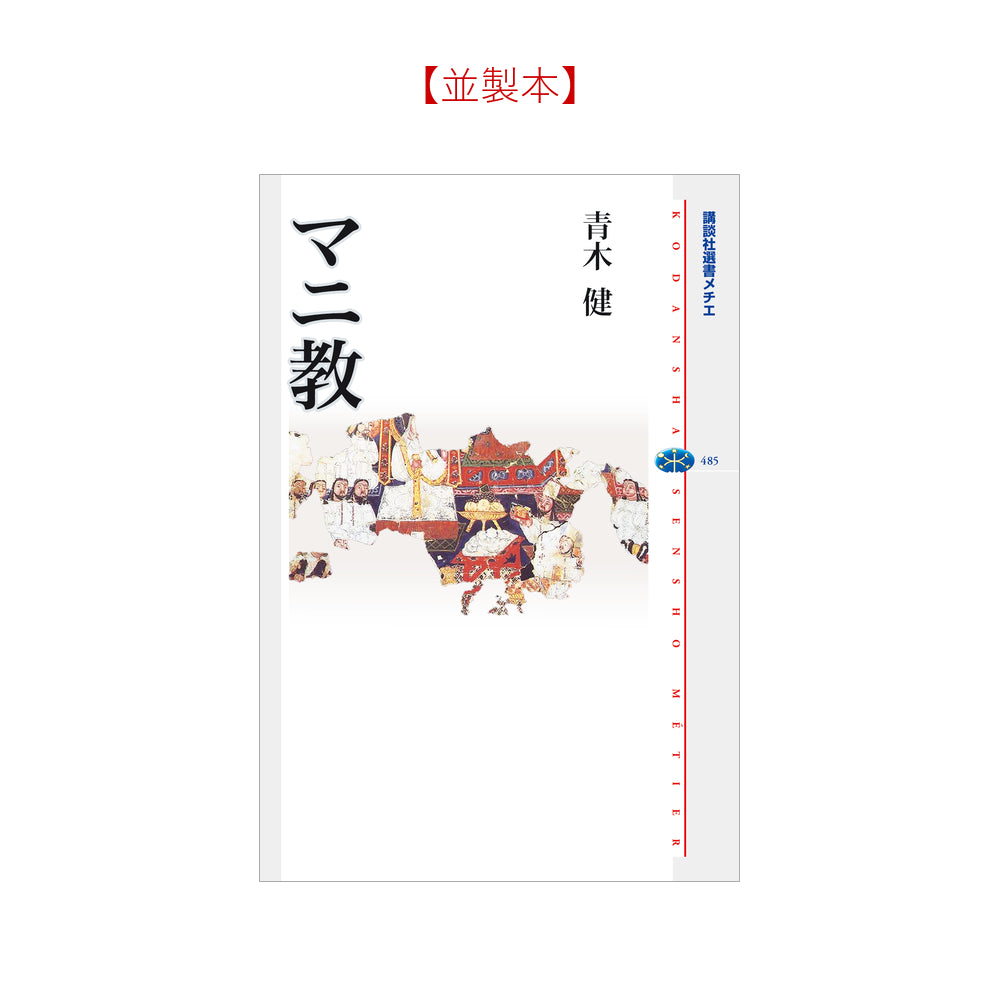 マニ教