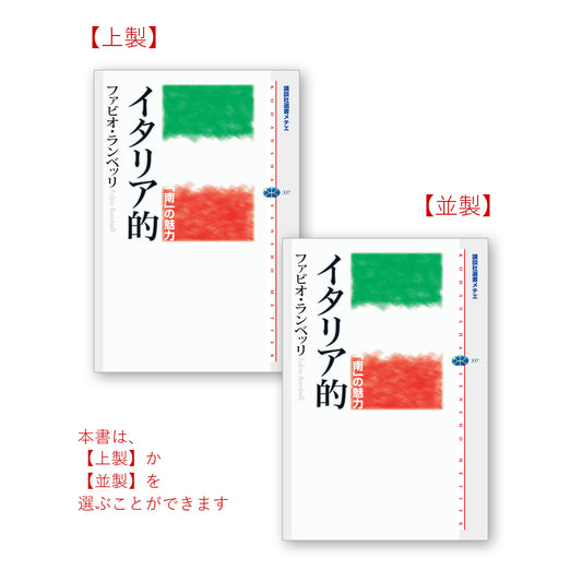 イタリア的 「南」の魅力
