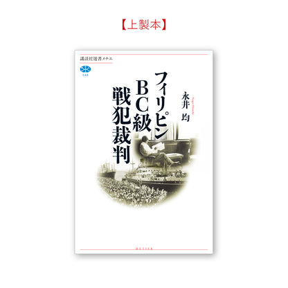フィリピンＢＣ級戦犯裁判