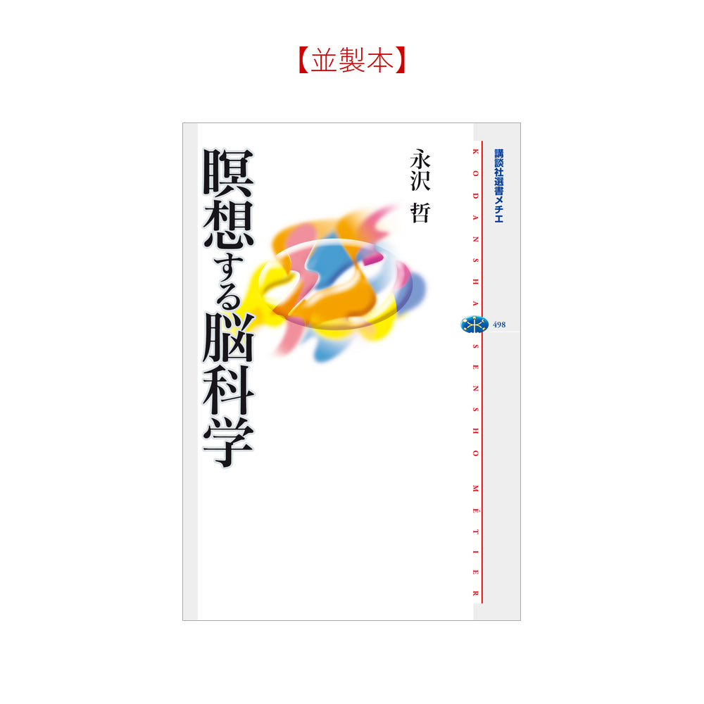 瞑想する脳科学