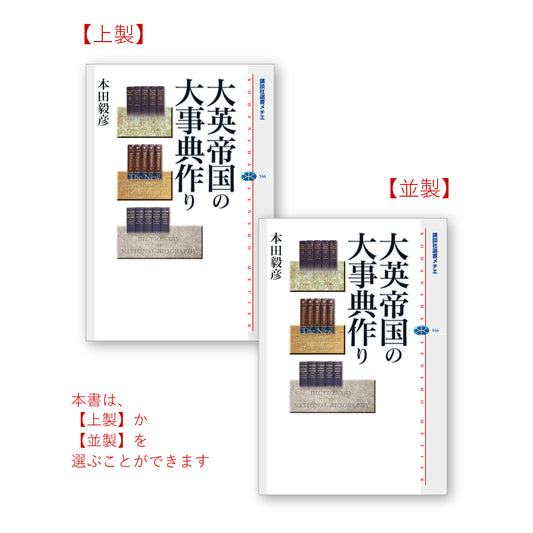 大英帝国の大事典作り