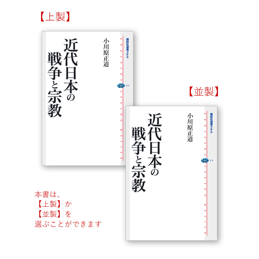 近代日本の戦争と宗教