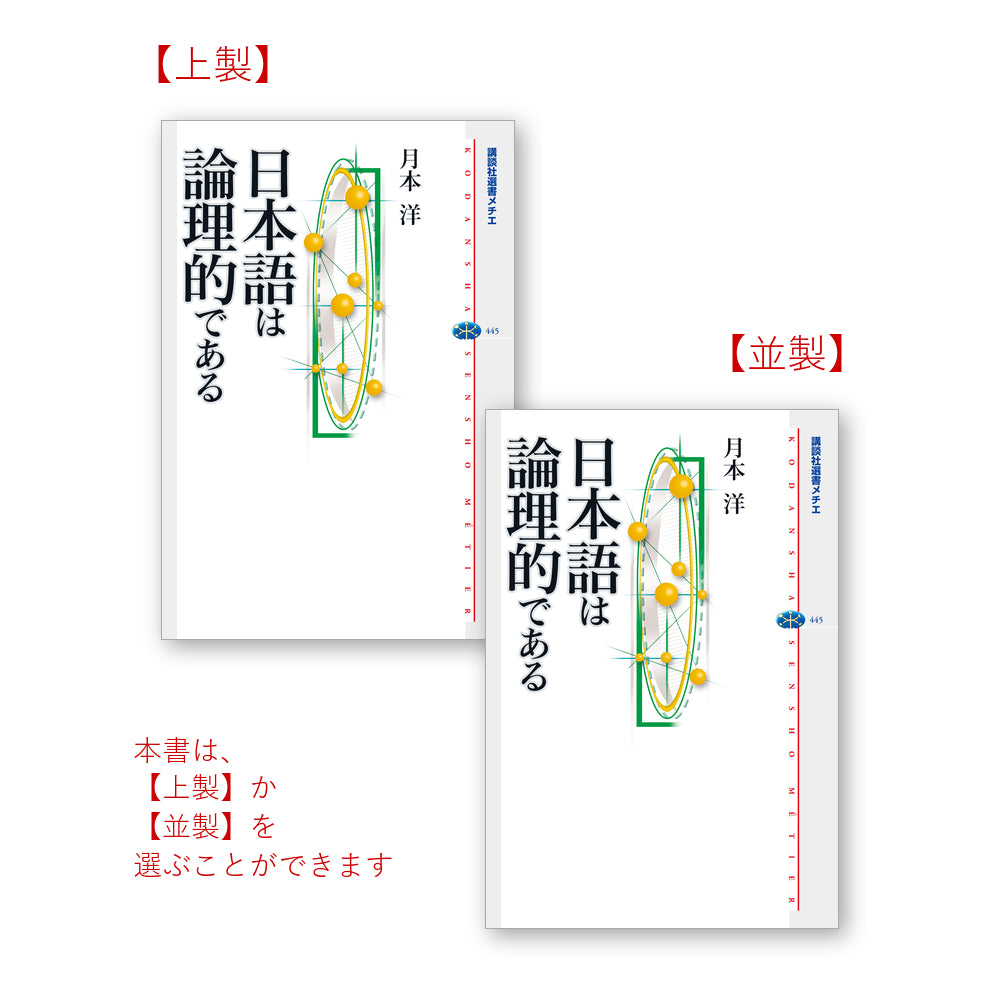 日本語は論理的である