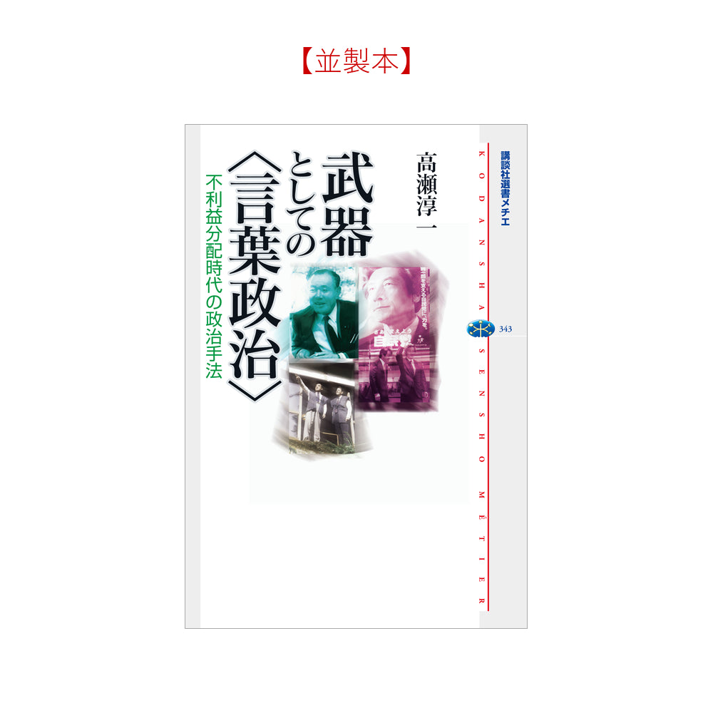 武器としての＜言葉政治＞