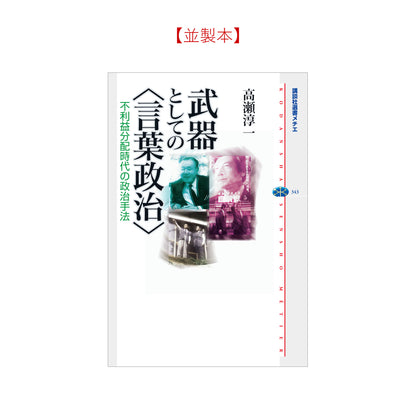 武器としての＜言葉政治＞