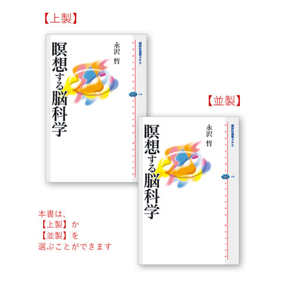 瞑想する脳科学