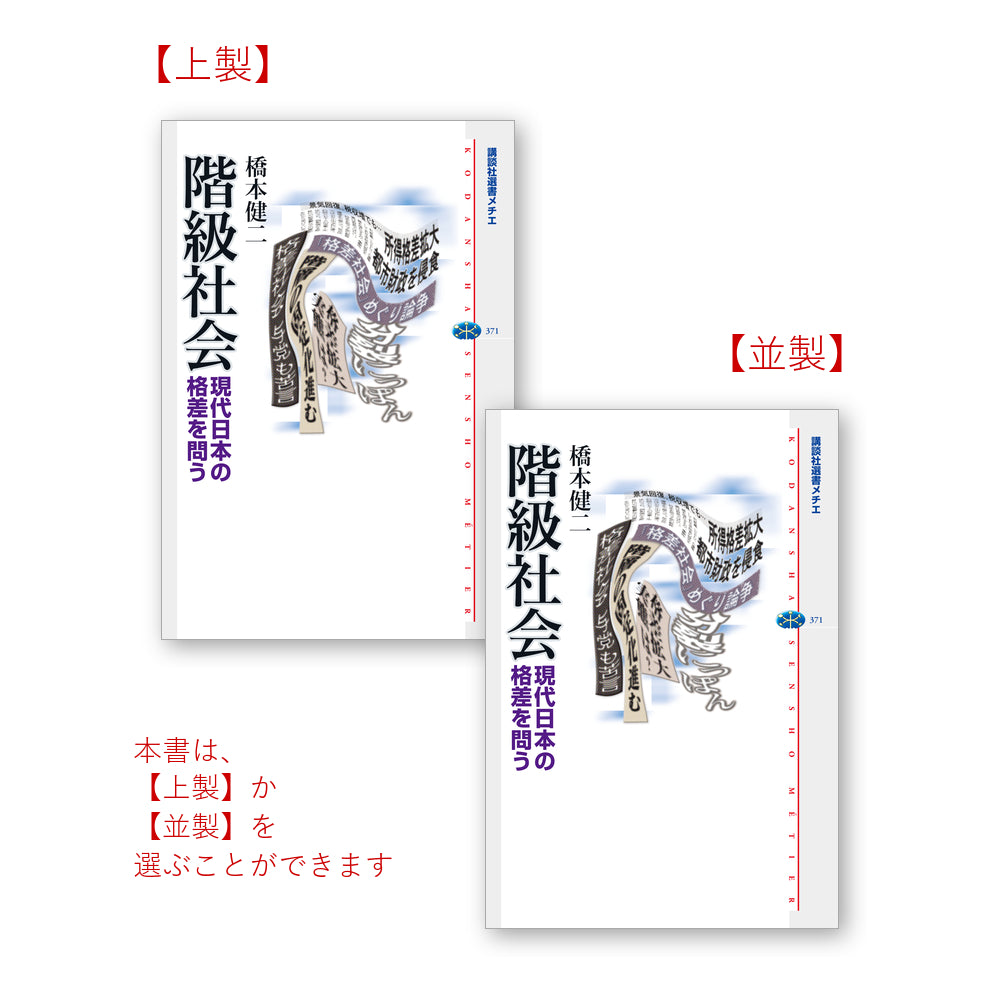 階級社会 現代日本の格差を問う