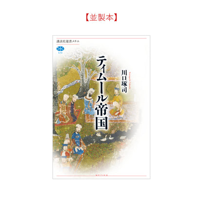 ティムール帝国