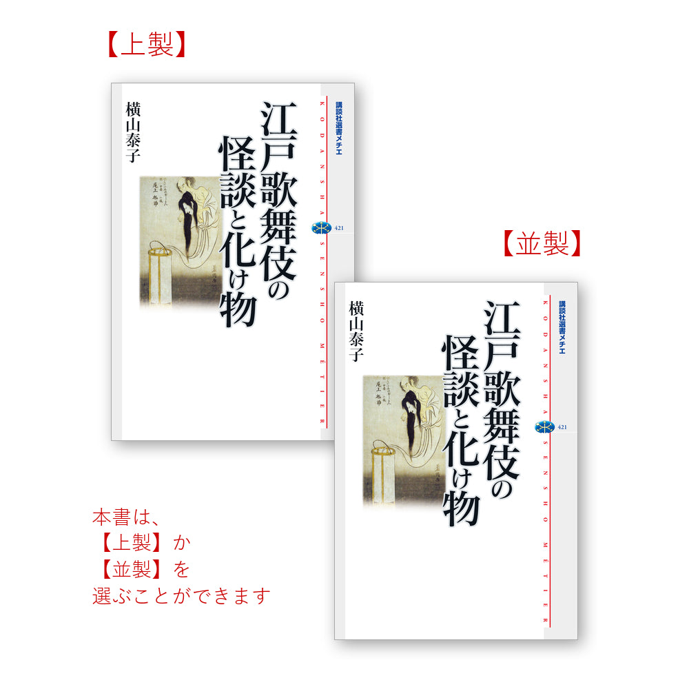 江戸歌舞伎の怪談と化け物