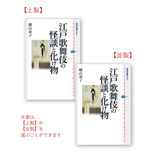江戸歌舞伎の怪談と化け物